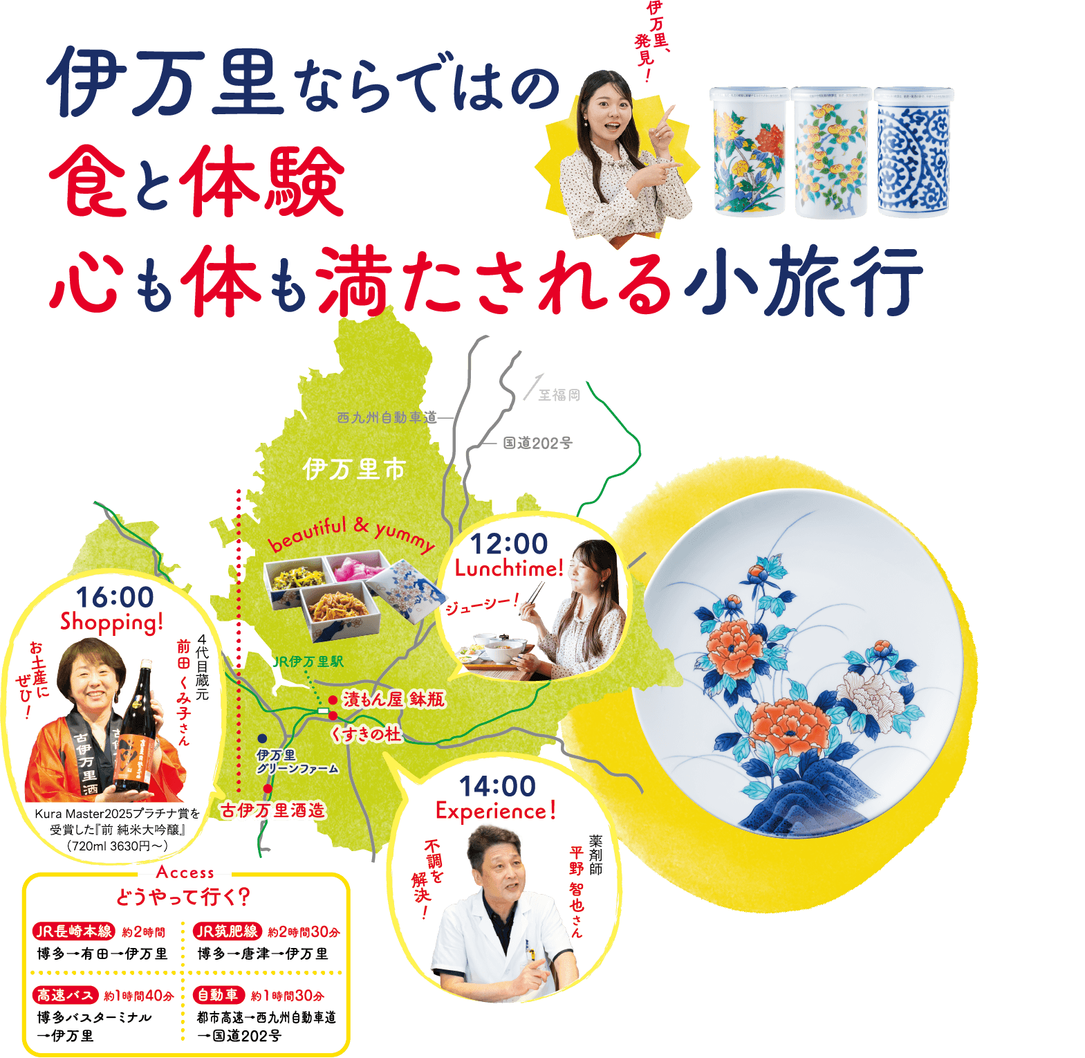 伊万里の文化や色を五感で堪能しよう!