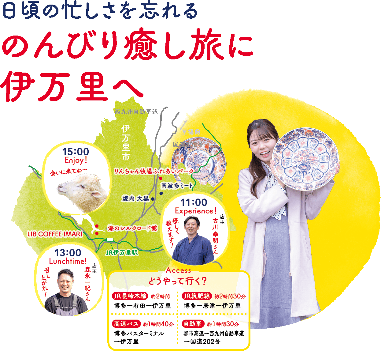 日頃の忙しさを忘れる、のんびり癒やしの旅に伊万里へ