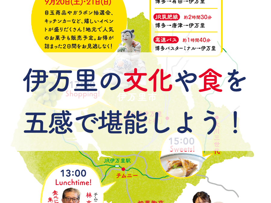 伊万里の文化や食を五感で堪能しよう！